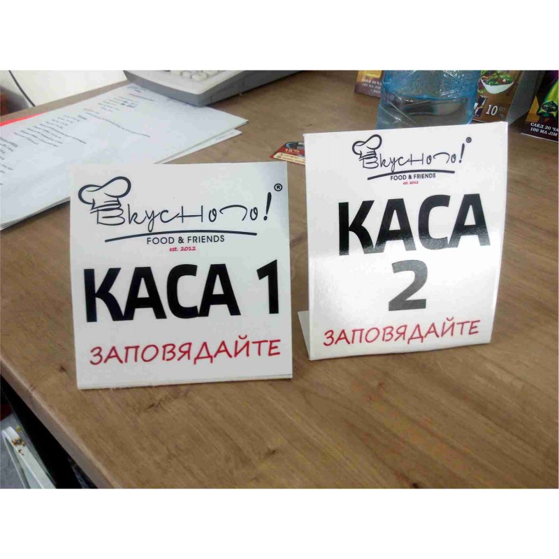 Табелка Каса